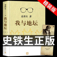 精裝完整版我與地壇原版原著(zhù)必讀正版 史鐵生靈魂代表之作現當代文學(xué)隨筆散文集中國現當代文學(xué)隨筆小說(shuō)讀物經(jīng)典書(shū)籍人民文學(xué)出版社小說(shuō)榜書(shū)籍暢銷(xiāo)書(shū)排行榜我和地壇紀念版精選全集書(shū) 【人民文學(xué)】我與地壇