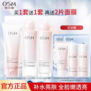 歐詩漫（OSM）珍珠營養(yǎng)美膚系列逐光禮盒套裝煙酰胺補(bǔ)水保濕護(hù)膚品水乳提亮 【三件套】100g潔135ml水100ml乳