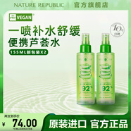自然樂園（NATURE REPUBLIC） 蘆薈保濕補(bǔ)水噴霧爽膚水油護(hù)膚曬后修護(hù)清爽不油膩 155ml*2
