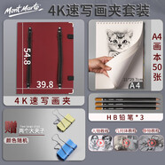 【全網(wǎng)低價】蒙瑪特(Mont Marte)4k速寫板紅色 素描套裝兒童繪畫速寫夾素描本鉛筆夾子套裝 美術(shù)戶外寫生工具SX-WD-TZ-036美術(shù)寫生