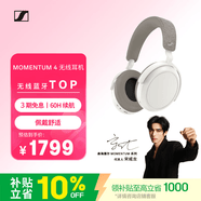 森海塞爾（Sennheiser）【煥新補貼】MOMENTUM 4無線耳機 大饅頭4主動降噪 頭戴式耳機 白色 禮物 適用蘋果華為