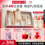 丸美小金針膠原2.0套裝 水乳禮盒 抗皺緊致化妝護膚品七夕禮物送女友