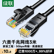綠聯六類網線 3米千兆高速寬帶網絡線 CAT6類家用電腦筆記本路由器監控線帶雙接頭 成品跳線黑色20161