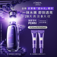 歐萊雅玻色因pro超水光精華液30ml PDRN補水護膚品七夕禮物