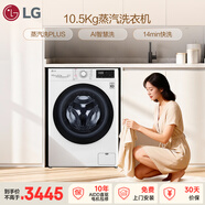 LG10.5KG大容量滾筒洗衣機全自動家用 蒸汽撫皺 AI直驅(qū)智慧洗 蒸汽除菌螨 FLW10G4W