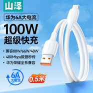 山澤山澤Type-C數據線(xiàn)100W超級快充線(xiàn)6A適用華為Pura70/Mate60/50榮耀66W小米安卓手機車(chē)載充電線(xiàn) 1.5米