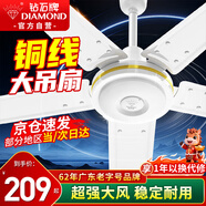 鉆石牌吊扇電風(fēng)扇家用客廳1.4米56吋樓頂扇工業(yè)大風(fēng)力吸頂電風(fēng)扇DS56-18B5