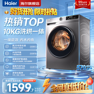 海爾（Haier）洗衣機(jī)全自動(dòng)家用大容量滾筒洗衣機(jī)一級(jí)能效 洗衣機(jī)以舊換新補(bǔ)貼15% 羽絨洗 頑漬洗 除菌螨 筒自潔 優(yōu)選款丨507 滾筒洗烘 +20年防生銹+智烘+空氣洗