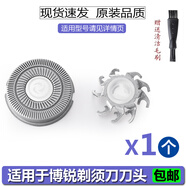 適用于博銳剃須刀刀片PS195/PS185/186/187/PS192/188刮胡刀 刀頭刀網(wǎng) 配件 1刀1網(wǎng)