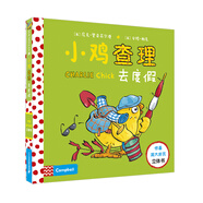 寶寶創(chuàng)意早教啟蒙立體玩具書：小雞查理去度假（麥克米倫世紀(jì)童書館）