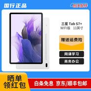 三星平板電腦2022款旗艦Tab S8+ 12.4英寸8G+256G 新驍龍8 Gen 1二手平板電 三星Tab S7+12.4英寸冷山灰-8+256G 99成新