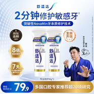舒適達專業修護抗敏感成人牙膏套裝180gNovaMin技術含氟 防蛀  京東自營