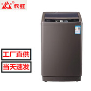 長(cháng)虹【今日發(fā)貨】批發(fā)掃碼洗衣機 投幣商用共享自助式 工廠(chǎng) 手機微信全自動(dòng)超市門(mén)口大型洗衣房 6.5公斤單掃碼一體機