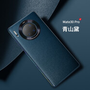 筑鼎（ZHUDING） 華為mate30手機(jī)殼真皮30pro 20x 20pro素皮5G軟殼防摔全包 mate30pro【青山黛】秒變素皮款