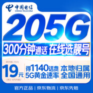 中國(guó)電信流量卡19元【205G+300分鐘】大全國(guó)通用長(zhǎng)期移動(dòng)手機(jī)星電話(huà)卡非終身無(wú)限永久
