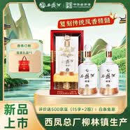 西鳳酒 10年52度 醇香藏品 鳳香型白酒 500ml*2瓶 婚慶宴請送禮