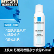 理膚泉（LA ROCHE-POSAY）噴霧爽膚水補水保濕舒緩敏感肌化妝水調理大噴溫泉水護膚婦女節 舒緩調理噴霧 150ml