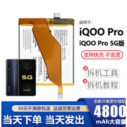 適用于iqoopro電池原裝pro大容量5G版V1916A手機B-H6電板原廠 iqoopro電池無工具 原機容量4500