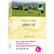 雙語譯林：動物莊園（附英文原版1本）