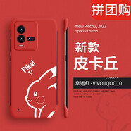 克雷盾（KELEIDUN） iqoo10pro手機(jī)殼iqoo10保護(hù)套新款vivoiqoo10無(wú) 幸運(yùn)紅【皮卡丘無(wú)邊框硬殼】 iQOO_10