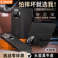皮皮殼【腕帶防摔款】適用華為matex3手機(jī)殼羽紗黑真皮翻蓋x3典藏版商務(wù)保護(hù)套超薄全包智能視窗