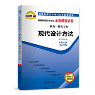 自考教材配套試卷自學(xué)考試全真模擬試卷（機(jī)電一體化專(zhuān)業(yè)）:現(xiàn)代設(shè)計(jì)方法