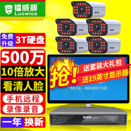 鐳威視監(jiān)控器全套設(shè)備500萬(wàn)攝像頭POE有線室外防水手機(jī)遠(yuǎn)程高清夜視套裝工廠車間小區(qū)超市商用送顯示屏 500萬(wàn)5路套裝+送顯示屏 【95%客選-店長(zhǎng)推薦】選2T硬盤升級(jí)3T硬盤