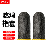 VALK 吃雞指套職業(yè)游戲手指套 手機平板游戲王者和平不求電競手游專用 防汗防滑外設四指超薄外掛神器 入門級