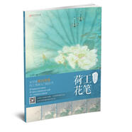 中國現(xiàn)代工筆畫技法叢書：工筆荷花
