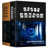 偵探推理書（全2冊）福爾摩斯探案全集+每天玩一個偵探推理游戲