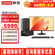 聯想（Lenovo）臺式機揚天T4900K酷睿i5-13400獨顯商務設計稅控家用直播商用剪輯辦公臺式電腦主機全套整機 主機+23.8英寸顯示器 定制：i5-13400 16G 512G固態 集顯