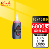天威 T6743紅色墨水80ml 適用愛(ài)普生EPSON L810 L455 L558 L211 1300 L805 L1800 L850 L360打印機 674墨水