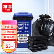 利得平口垃圾袋50只單面1.8絲黑色100*120cm特大號酒店物業(yè)袋增厚裝