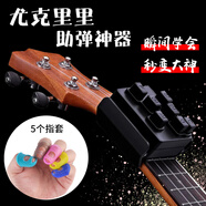 木葉23寸尤克里里和弦神器懶人彈唱UKLELE和弦練習(xí)器一鍵和弦輔助按弦 UK黑色款神器+5個指套