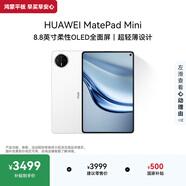 HUAWEI MatePad Mini 支持教育優惠 華為平板電腦小平板大手機 SIM卡版可通話移動辦公12+256GB雪域白
