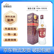 董酒老酒59度 董香型白酒 90年代 500mL 1瓶 94-95年紅董