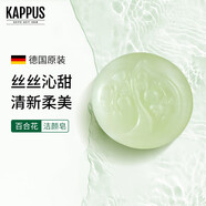 吉百事德國進(jìn)口kappus吉百事粉紅玫瑰潔面皂125g精油手工皂洗臉沐 百合花潔面皂*1塊 125g