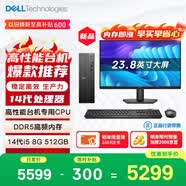 戴爾成就 新款 高性能臺式電腦主機(14代i5-14400 8G DDR5內存 512G)23.8大屏 商用辦公生產力 學習機