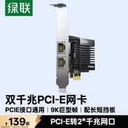 綠聯PCI-E轉雙口千兆網卡口 臺式機內置有線網卡 自適應以太網卡 千兆網口擴展卡 電腦主機箱RJ45接口