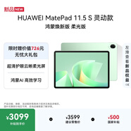 HUAWEI MatePad 11.5 S 靈動款 鴻蒙煥新版 柔光版華為平板電腦 2.8K屏學生平板學習 12+256GB 原野綠
