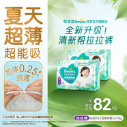 幫寶適夏季超薄超吸新清新幫拉拉褲XL84超透氣嬰兒紙尿褲