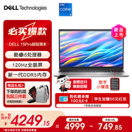 戴爾（DELL）靈越15Pro【2026新品補貼15%】AI超輕薄筆記本電腦15.6英寸便攜大屏全能大學生辦公商務游戲手提本 新品酷睿i5 銳炬Xe顯卡 120Hz高刷屏 【熱賣爆款】16G DDR5