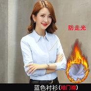 佐馬仕 加絨襯衫女款長(cháng)袖秋冬新款韓范修身白色商務(wù)職業(yè)工裝保暖襯衣女 淺藍色暗扣（加絨） 37/L