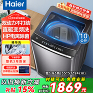 Haier海爾洗衣機/統帥洗衣機全自動波輪10公斤直驅變頻洗衣機國家補貼一級能效雙動力防纏繞大神童除菌 【云溪旗艦】10kg直驅雙動力+防纏繞+精華洗 波輪