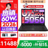 聯想拯救者Y7000P 2026年補貼15% 電競游戲筆記本電腦 標壓酷睿AI大學生辦公手提 滿血RTX5070可選 【2026新品】Ultra7 16G 1T 滿血RTX5060丨國家補貼 16英寸