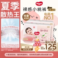 好奇（Huggies）鉑金裝小桃褲拉拉褲箱裝XXXL64片尿不濕【夏季散熱王】