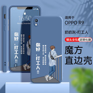 鑫思埠 OPPOR9手機殼poopR9tmoppor9m女款poopr9m保護殼OPr9m男opoo 奶奶灰-打工人(關注店鋪配鋼化膜) oppoR9
