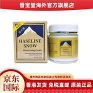 晉寶堂【香港發(fā)貨直郵】瑞士達(dá)雪花膏滋潤霜 臺版新配方50g&100g 雪花膏100g