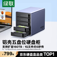 綠聯 硬盤柜硬盤盒多盤位硬盤籠（無RAID陣列 帶溫控風扇）適用Macmini/2.5/3.5SATA串口機械固態硬盤