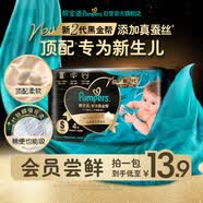 幫寶適[會員專享試用裝]黑金幫紙尿褲尿不濕尿片 超薄透氣S4